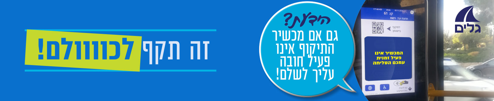 זה תקף לכווווולם