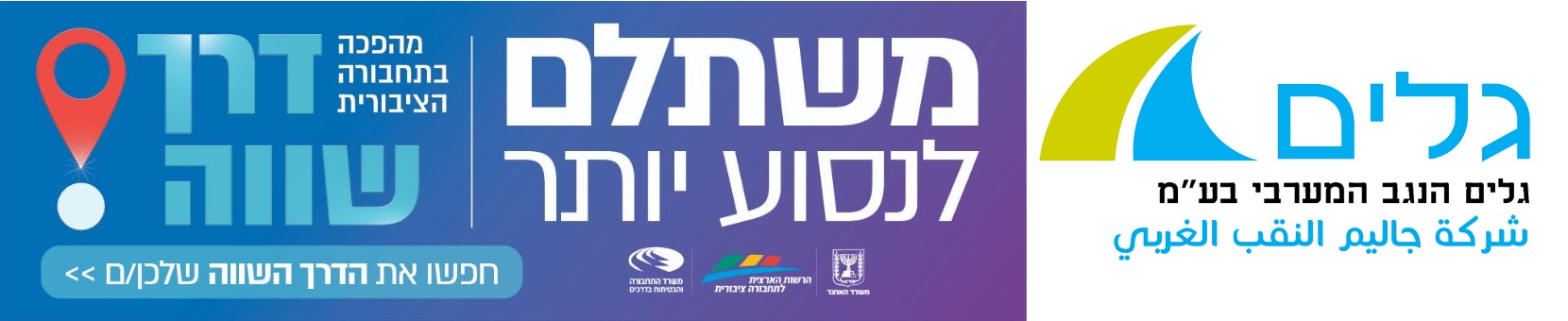 דרך שווה - רפורמה חדשה החל מ1.8.2022